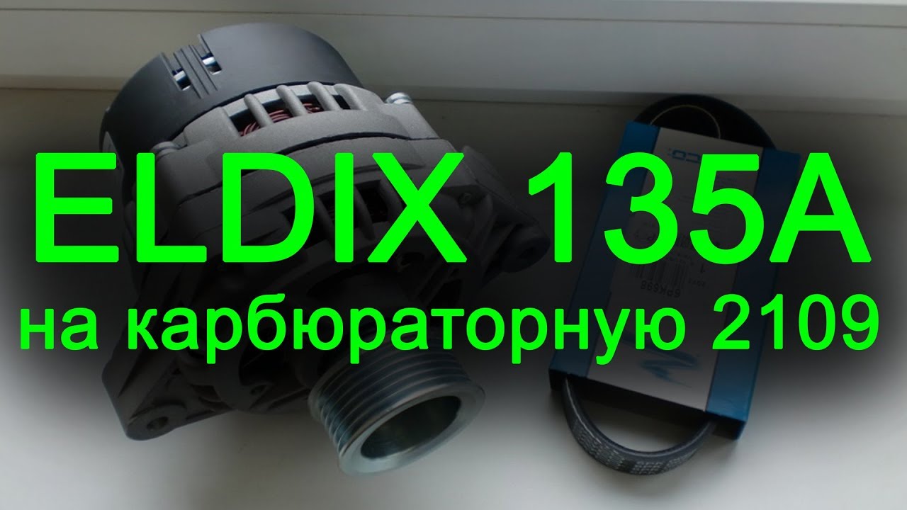 Генератор eldix 135a