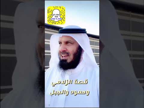 قصة الزلامي وحمود والجبل ابراهيم بن شداد