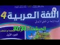 كراسة اللغة العربية الرابع ابتدائي الصفحة 32 33 المدرسة الرائدة 