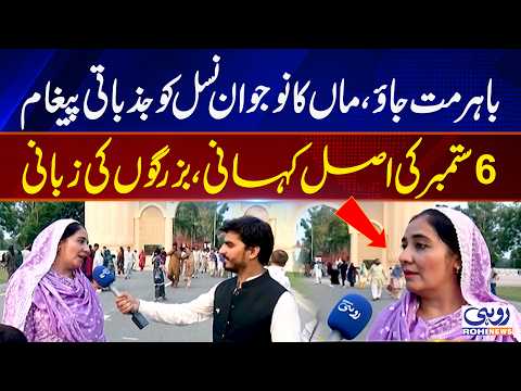 Don't Go Out, Mother's Emotional Message to the Younger Generation! l Rohi News