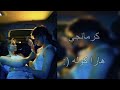 اغاني تيك توك كرمانجي هارا كوله    مطلوبه اكثر شي