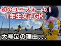 【サッカーvlog】スーパーセーブ連発!最年少守護神に完全密着! #105