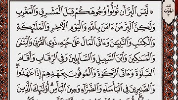سورة البقرة من الآية 142 إلى الآية 188 بصوت القارئ أحمد العجمي