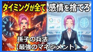 孫子の兵法】12. 火攻篇 「待つ勇気」と「冷静さ」が勝利を導く - YouTube