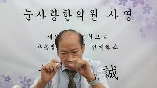 황반변성으로 인한 시신경손상 시신경위축 변시증 중심암점 시력저하 시력장애에 좋은 첫번째 방법 고질적눈질환책처방편 참고 한의치료 한방관리법