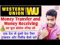 How to Transfer & Received Money via Western Union in india - एक देश से दूसरे देश पैसा भेजना सीखें💰