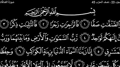 سورة ألصافات تلاوت قرآن الشيخ(عبد الرحمن الشحات) (مع تكرار ألأيات)