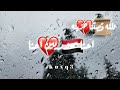احنا سوريين احنا ولله قصتنا حزينه ربي احمي بلدي الثاني سوريا مقاطع قصيرة 