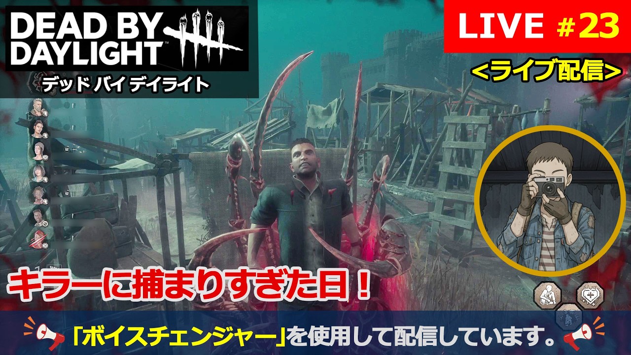 【初心者】『キラーに捕まりすぎた日！』 #23 [ DbD / Dead by Daylight ] - YouTube