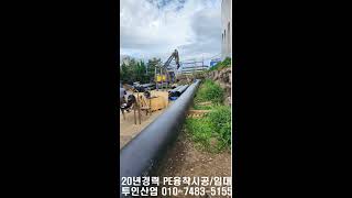 공공하수처리시설 현대화사업 PE융착현장01