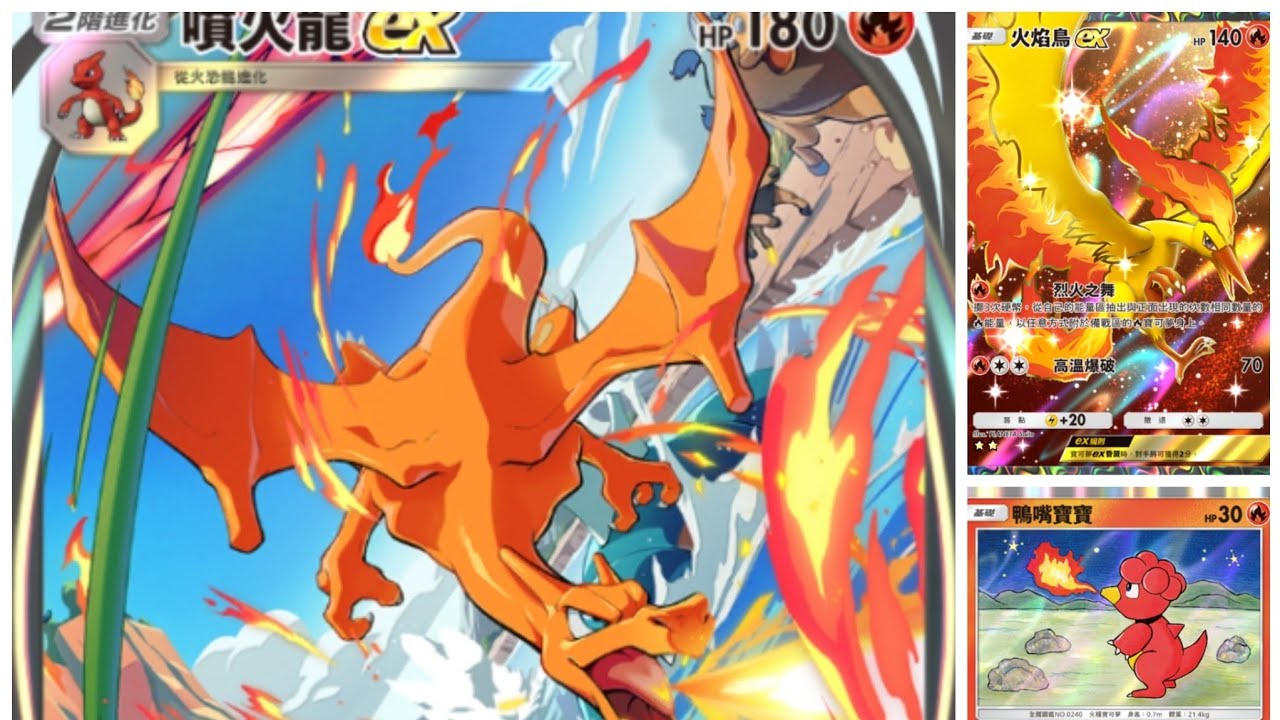[Pokémon TCG Pocket]噴火龍ex+火焰鳥ex+鴨嘴寶寶牌組介紹+實戰||舊版噴火龍回歸 |先功大大增強 | 繁體中文字幕 無人聲介紹