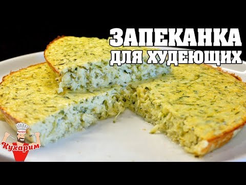 Кабачки для похудения рецепты с фото в мультиварке