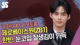 제로베이스원 한빈(ZB1 HANBIN), 눈코입 잘생김이 가득 (구찌 포토콜)