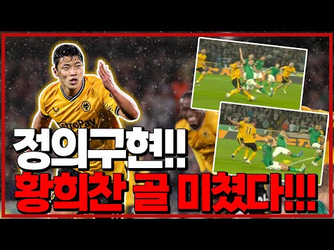 (후토크) 황희찬 6호골!! 손흥민 득점 2위, 황희찬 5위!!! 구단 최초 홈 6연속골 대기록!!! [울버햄튼vs뉴캐슬]