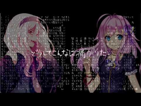 【UTAUカバー】 Hurting for a Very Hurtful Pain  【Gahata Meji -Lilith- ・Yamine Renri】