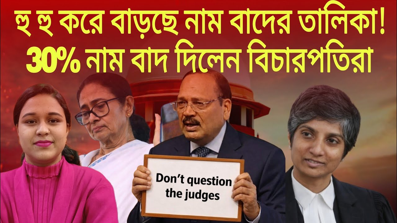 সুপ্রিম কোর্টের কড়া ধমকে, ক্ষমা চাইলো মমতার আইনজীবী!