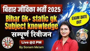 Bihar Jeevika Classes 2025 | Current Affairs and Subject Knowledge Mok -03 | MCQs Class