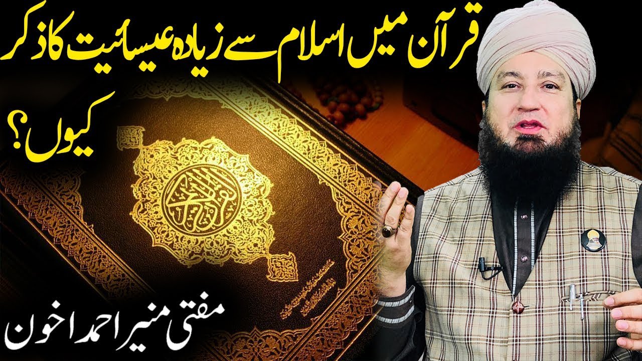 Why Does the Quran Discuss Christianity and Jews More Than Islam !?