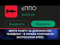 ТВ7+. ЗБИТИ РАКЕТУ ЗА ДОПОМОГОЮ ТЕЛЕФОНУ - В УКРАЇНІ РОЗРОБИЛИ ЗАСТОСУНОК ЄППО