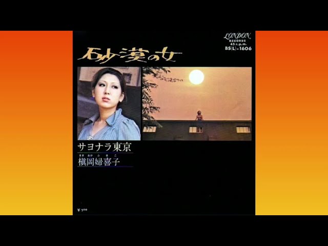 槇岡婦喜子/ラヴ・イン・ザ・シティ /Love In The City Fukiko Makioka – Love In The City [Full Album] (1977) - YouTube