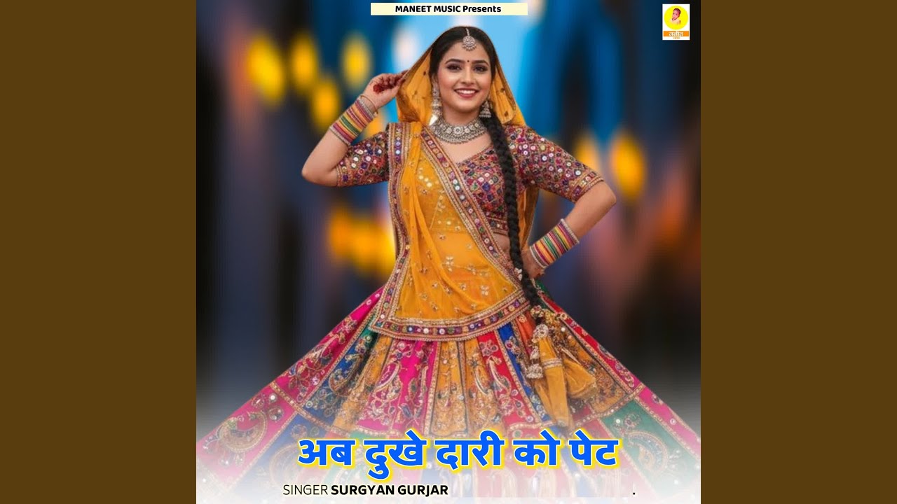 Ab Dukhe Dari Ko Pet