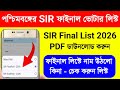 SIR Final List West Bengal. Final Voter List 2026 West Bengal. SIR List West Bengal. SIR Voter List