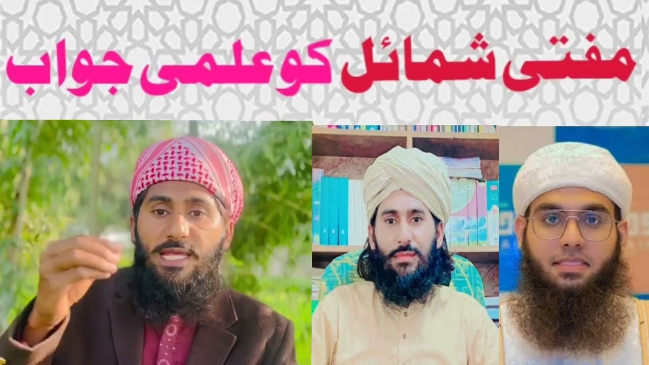 Mufti Shamail nadvi ko Elmi jawab .by Molana Abdullah zamzam sab