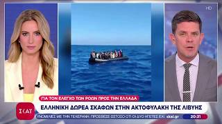 Κρήτη: Αυξητική η τάση των μεταναστευτικών ροών από τη Λιβύη | Ειδήσεις Βραδινό Δελτίο | 03/06/2026
