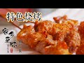 《家乡至味2021》第十三集 尝遍世间百味 终抵不过“家乡味” 鹤山市的美味足够留住你的心！——春季篇 20210525 | 美食中国 Tasty China