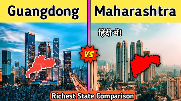 Maharashtra state india 🇮🇳vs Guangdong Province China🇨🇳Comparison in 2022-Guangdong vs Maharashtra - DayDayNews