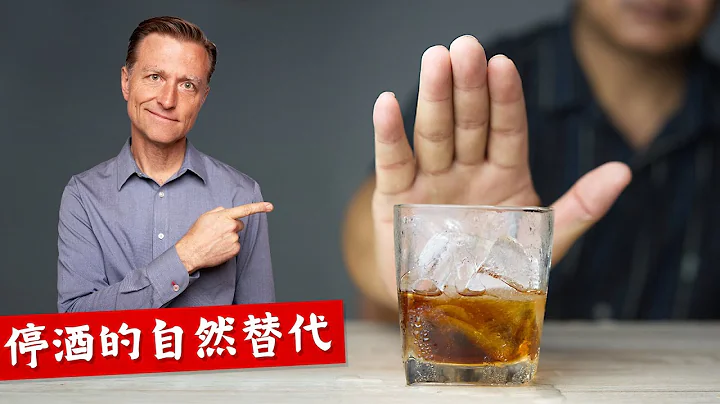 少喝酒,拯救肝脏,自然疗法,柏格医生 Dr Berg - 天天要闻