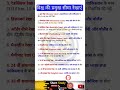 अंतर्राष्ट्रीय सीमा रेखा|प्रमुख देशों के सीमा रेखा|Country & their Divided Line #gk #shorts #lucent