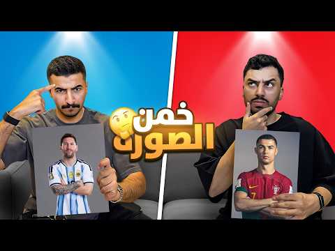Picture Guessing Challenge with Abu Saad - Lose and You Get Punished😱!