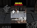 石段が語る支配の仕組み