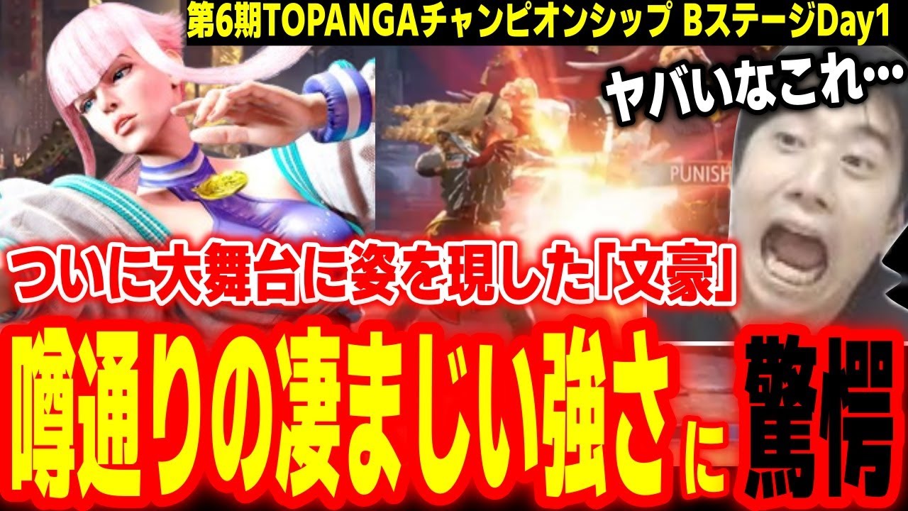 【トパチャン】動きが独特すぎる！？ついに大舞台に現れた謎多き超強豪プレイヤー「あくたがわ」の凄まじい強さに驚愕するハイタニ【SF6 ストリートファイター6 スト6】