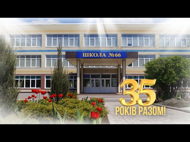 🎉 35 років разом!