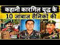 Top 10 Kargil Heroes in indian Army (Case Study)
