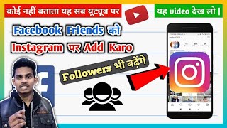 How To Add Facebook Friends On Instagram | Follower Kaise Badhaye Instagram Par Mobile Se 2020 trick screenshot 4