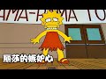 丽莎的胜负欲有多强？面对比她强的女孩，比不过就毁掉！