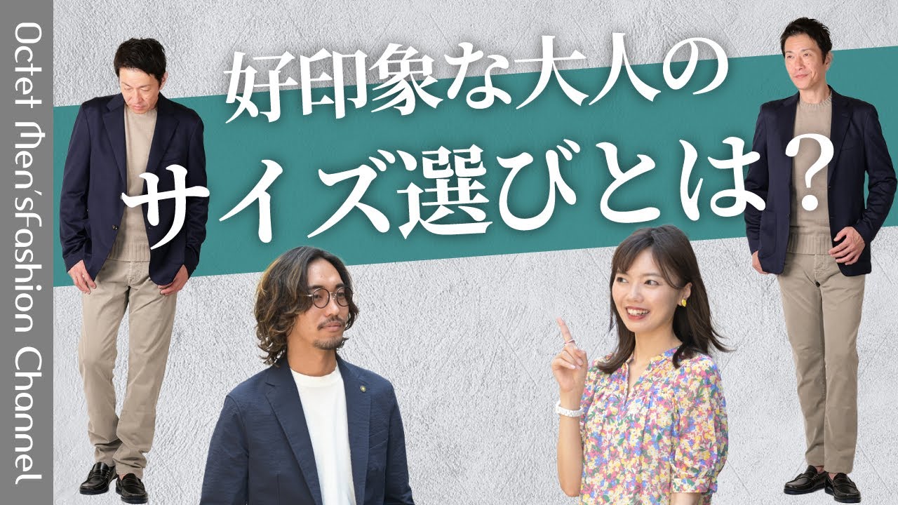 メンズファッションラボ vol.8】好印象な大人の男性に欠かせない