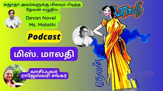 மிஸ் மாலதி சந்துருவுக்கு ஓகே சொன்னாளா Miss Malathi | podcast in tamil | Devan Story | மிஸ் மாலதி