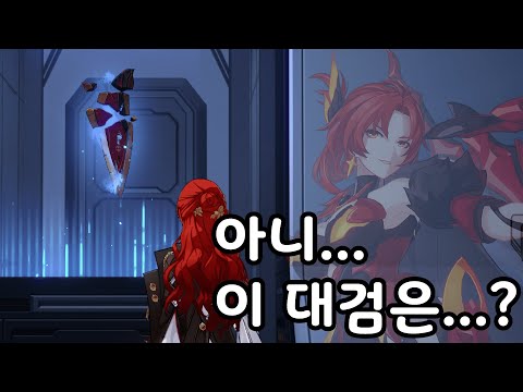 붕괴 스타레일 붕흐흑 부서진 히메코의 대검을 히메코로 상호작용하면 대사가 바뀐다