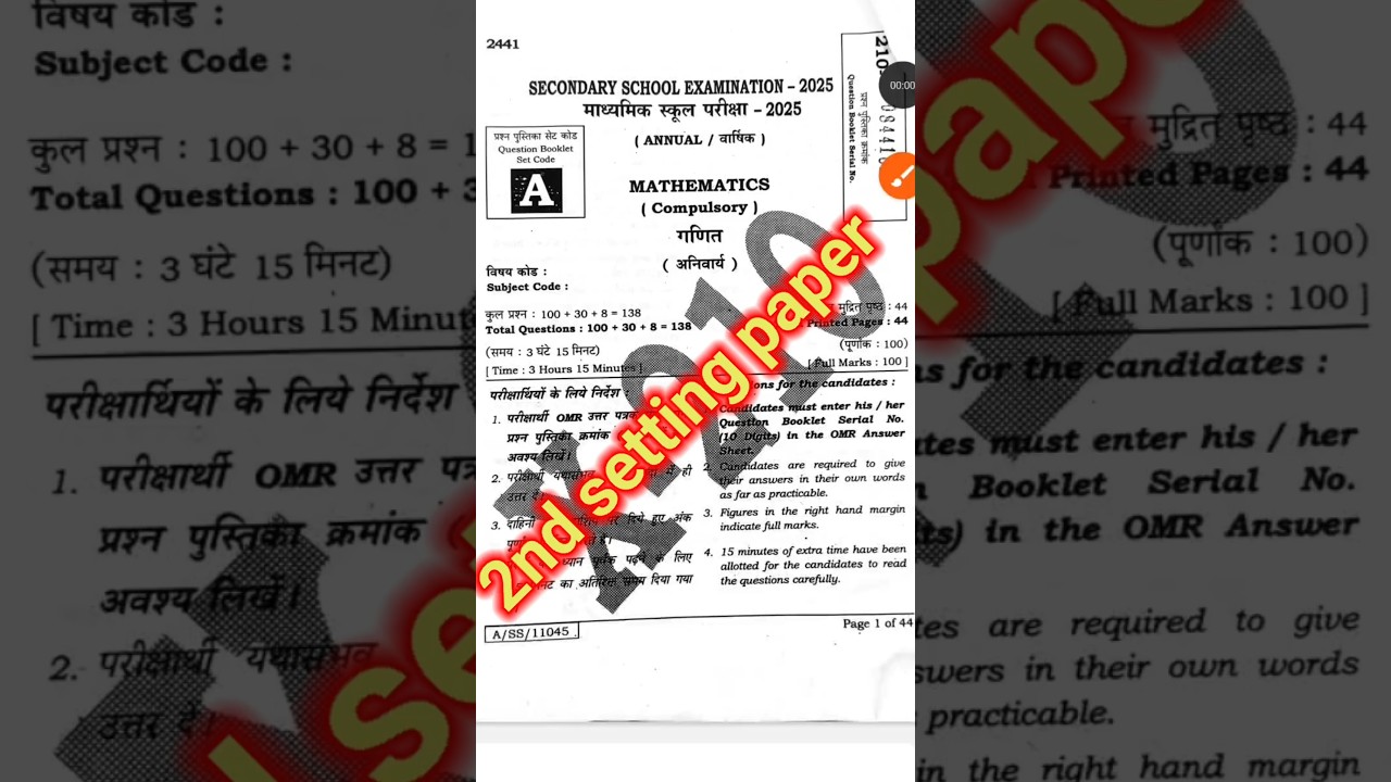 18 february 10th maths answer key 2025 || class 10th math answer key 2025 2nd sitting answer key