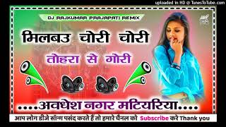 Milbau chori chori tohra se gori viral trending DJ mix Bhojpuri new song 2025 Dj Rajkumar Prajapati