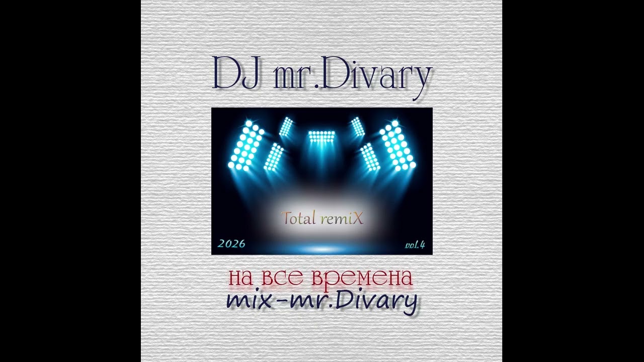 25.04.2026 Total remiX vol.4 DJ Mr.Divary