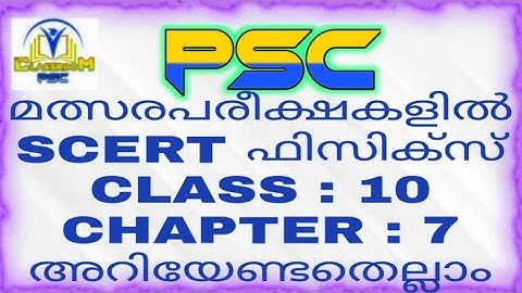 SCERT SCHOOL TEXT BOOK - PHYSICS CLASS : 10 Chapter : 7 // #keralapscexams #keralapsc