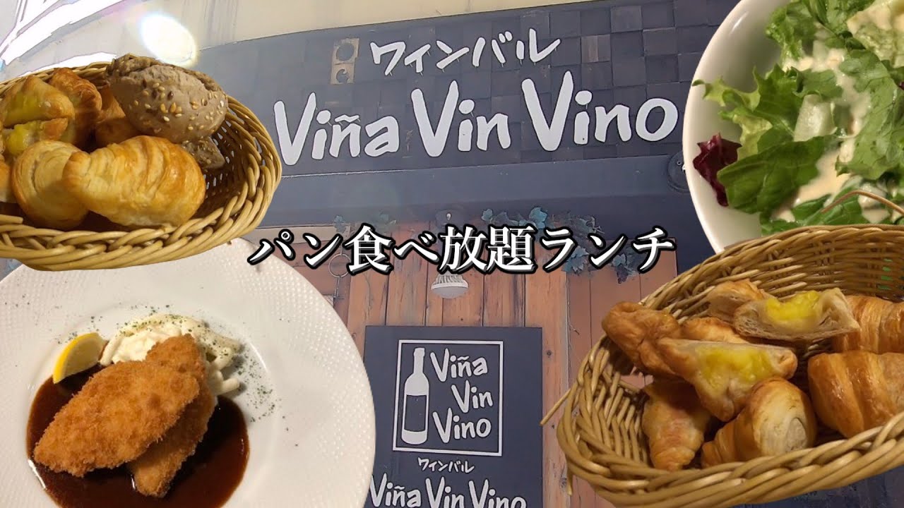 Vina Vin Vino（ヴィーニャ ヴァン ヴィーノ）】パン食べ放題付き 