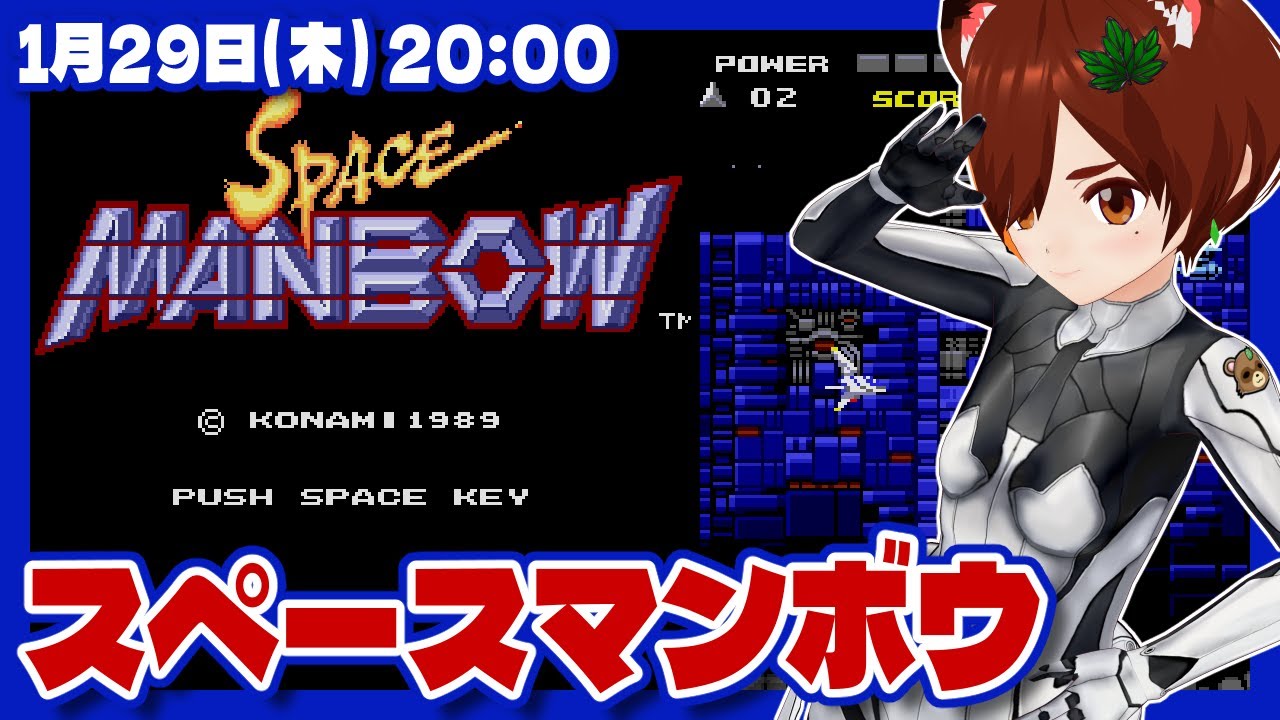 スペースマンボウ】初見でぽちぽちする【MSX2/レトロゲーム/VTuber