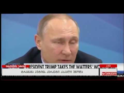 უცხოეთის ამბები (19.03.2017)