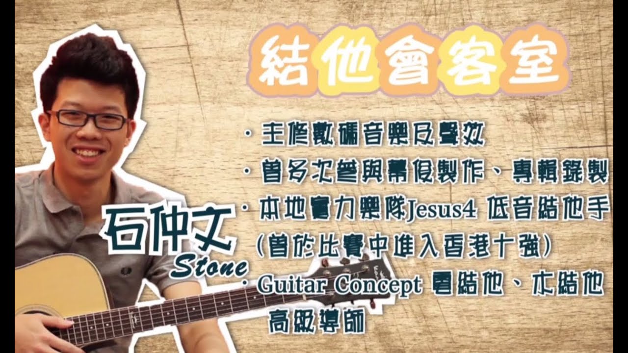 acoustic guitar sizes Guitar Concept - 結他會客室 Episode 1 : 石仲文老師